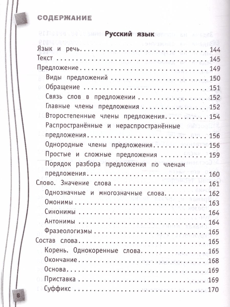 Обложка книги Универсальный справочник школьника 1- 4 классы, Автор Марченко И.С. Безкоровайная Е.В. Берестова Е.В., издательство ЭКСМО | купить в книжном магазине Рослит