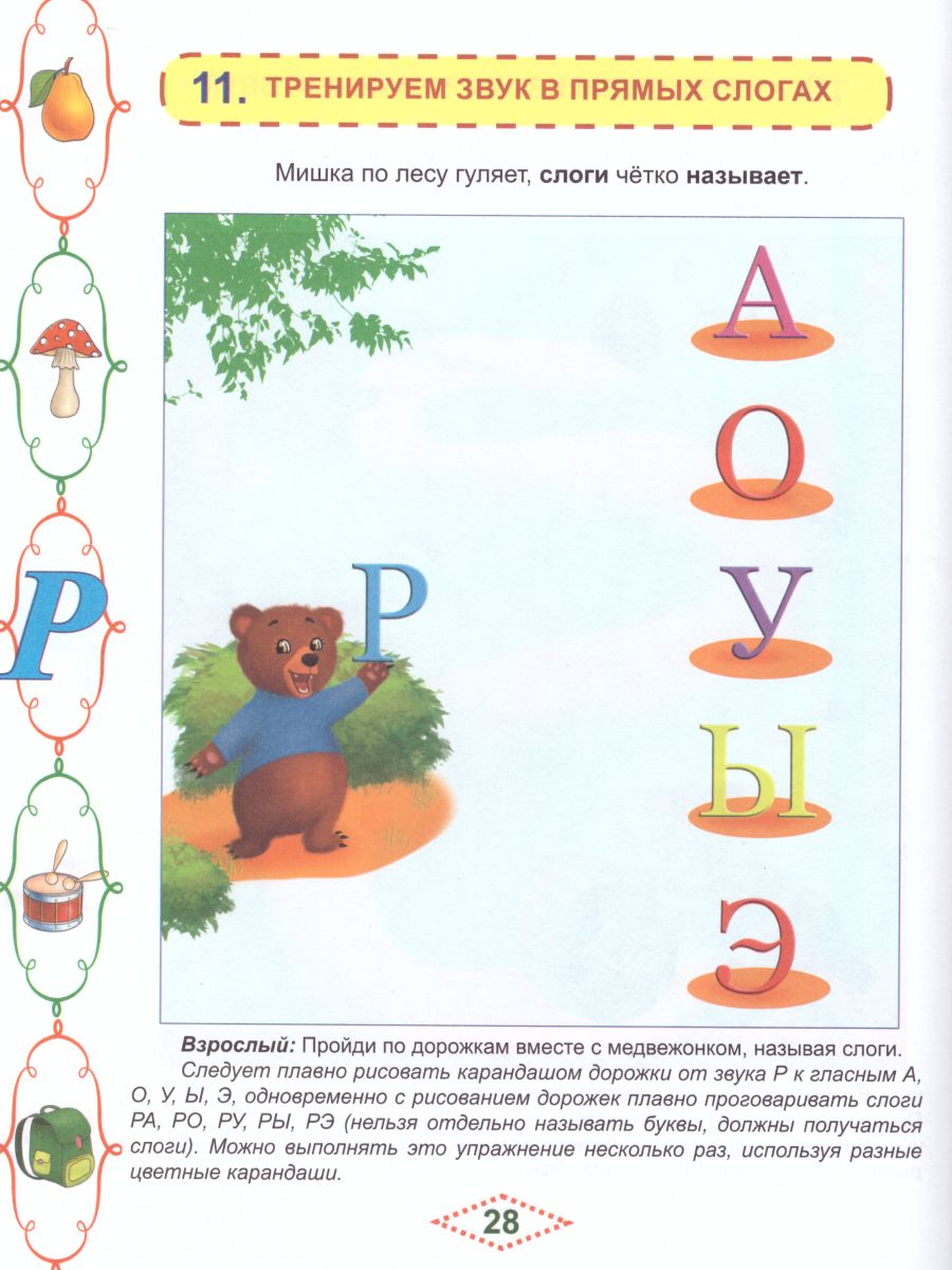 Обложка книги Артикуляционные сказки-раскраски для детей. Звук "Р", Автор Алексеева М.И., издательство Планета | купить в книжном магазине Рослит