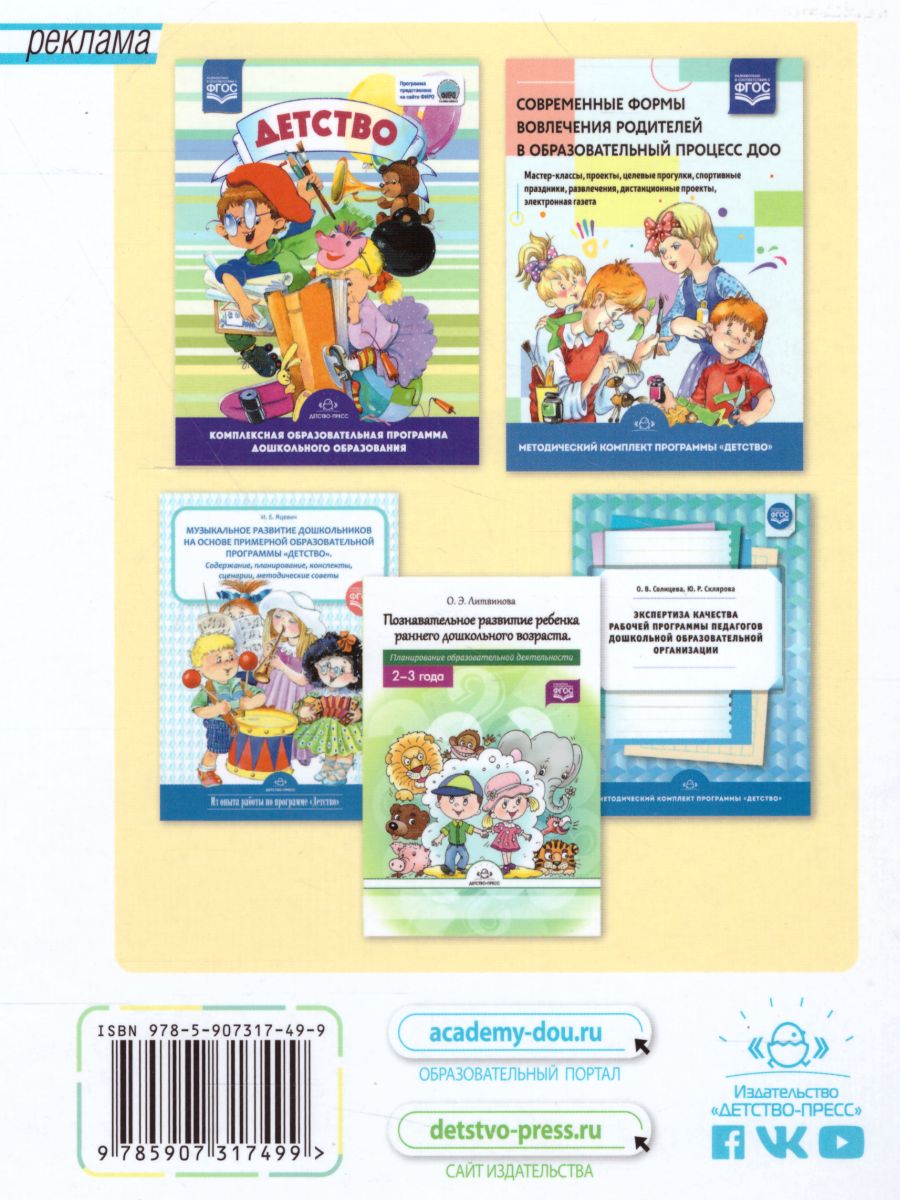 Обложка книги Современные подходы к планированию образовательного процесса по программе "Детство". 2-7 лет. ФГОС, Автор Хабарова Т.В., издательство ДЕТСТВО-ПРЕСС | купить в книжном магазине Рослит