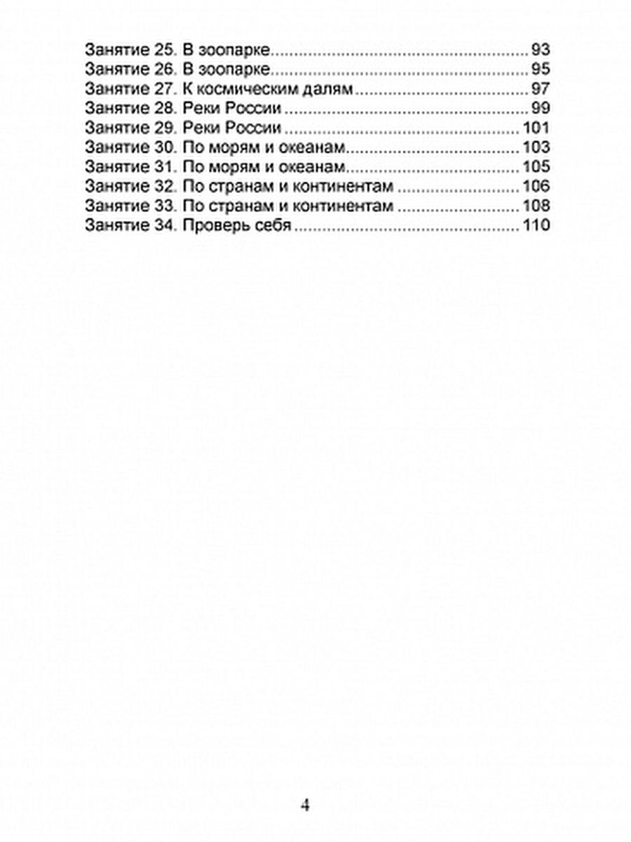 Обложка книги В мире информации. Работаем с информационными источниками. Методическое пособие 4 класс, Автор Шейкина С.А., издательство Планета | купить в книжном магазине Рослит