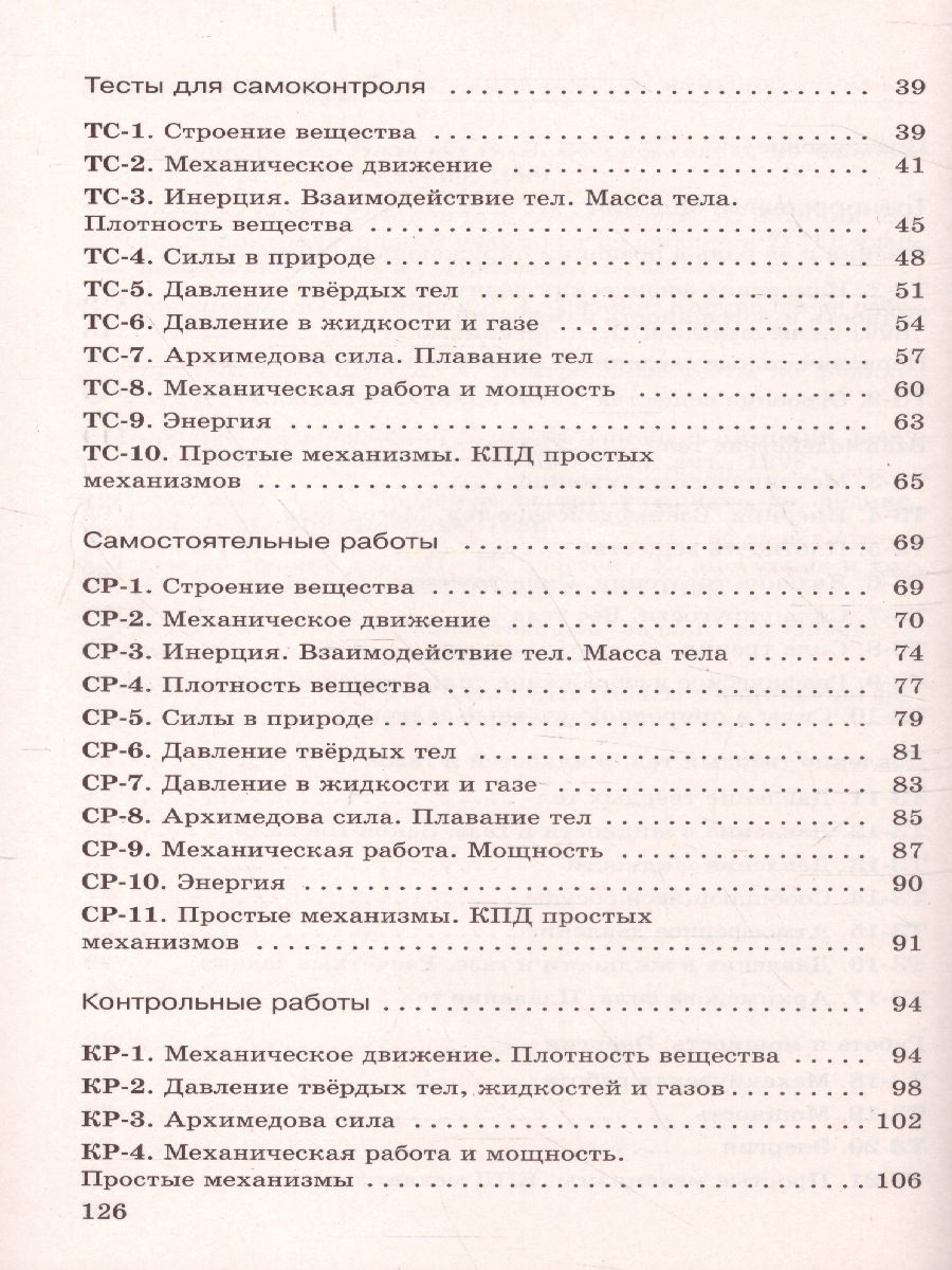 картинка Физика 7 класс. Дидактические материалы. (УМКПерышкин-Иванов) от магазина Рослит