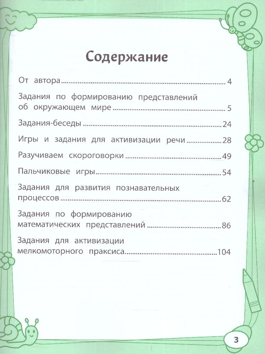 Обложка книги Большая книга игр и заданий для развития ребенка: 4+, Автор Трясорукова Т. П., издательство Феникс ТД                                          | купить в книжном магазине Рослит