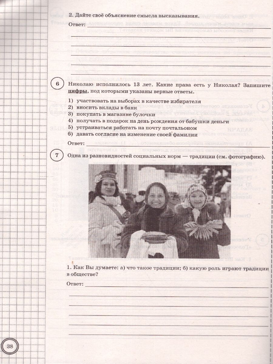 Обложка книги ВПР Обществознание 7 класс. 10 вариантов. ФИОКО ТЗ ФГОС, Автор Калачёва Е.Н., издательство Экзамен | купить в книжном магазине Рослит