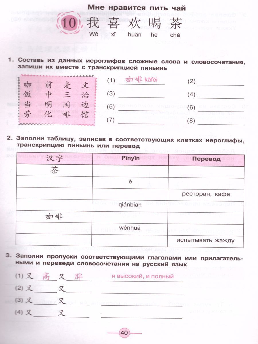 Обложка книги Китайский язык 7 класс. Второй иностранный. Рабочая тетрадь, Автор Сизова А.А., издательство Просвещение | купить в книжном магазине Рослит