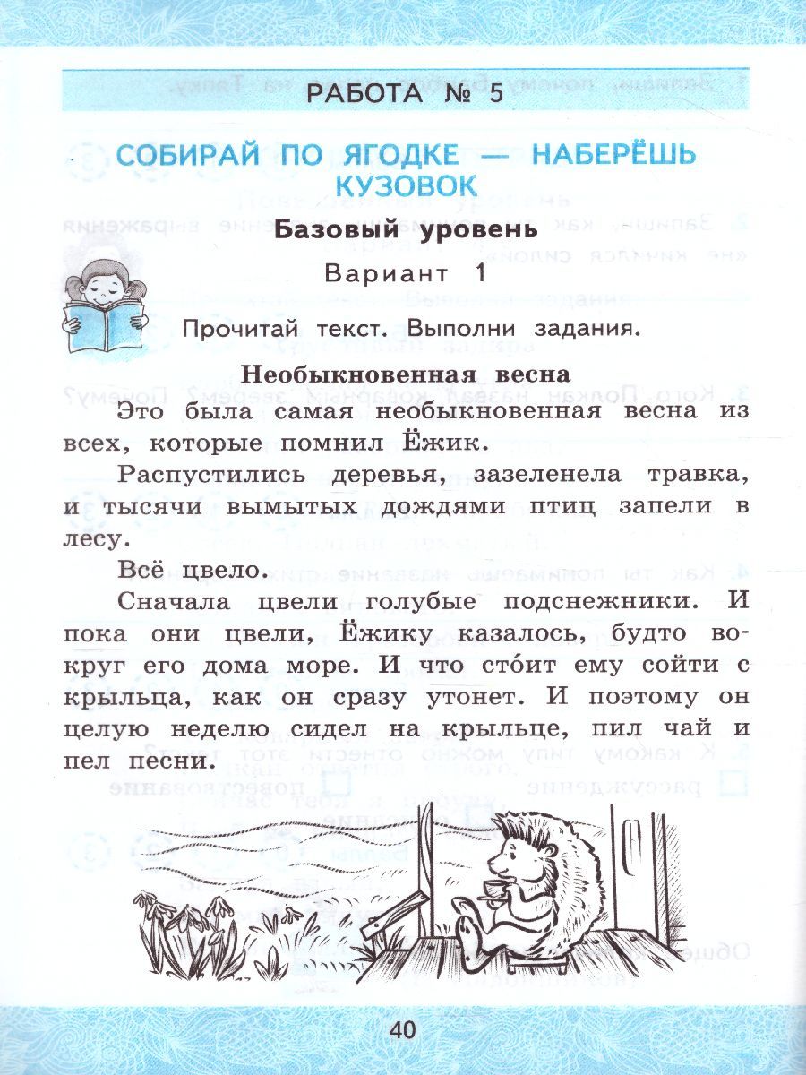 картинка Зачетные работы по Литературному чтению 3 класс. Часть 2. от магазина Рослит
