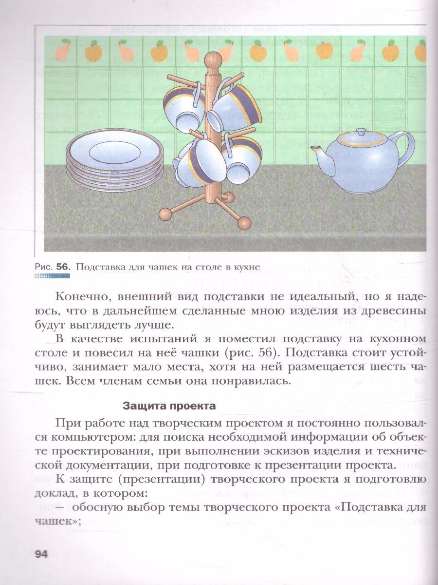 Обложка книги Технология 6 класс. Индустриальные технологии. Учебное пособие, Автор Тищенко А.Т. Симоненко В.Д., издательство Просвещение/Союз                                   | купить в книжном магазине Рослит