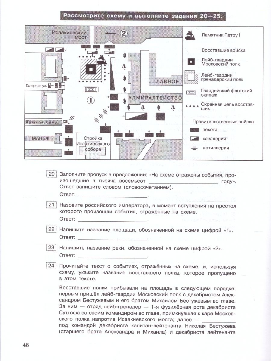 Обложка книги История. Трудные задания ЕГЭ. Готовимся к экзамену. Работа с историческими картами. Практикум, Автор Артасов И.А. Мельникова О.Н. Войцик Ю.Г., издательство Просвещение/Союз                                   | купить в книжном магазине Рослит