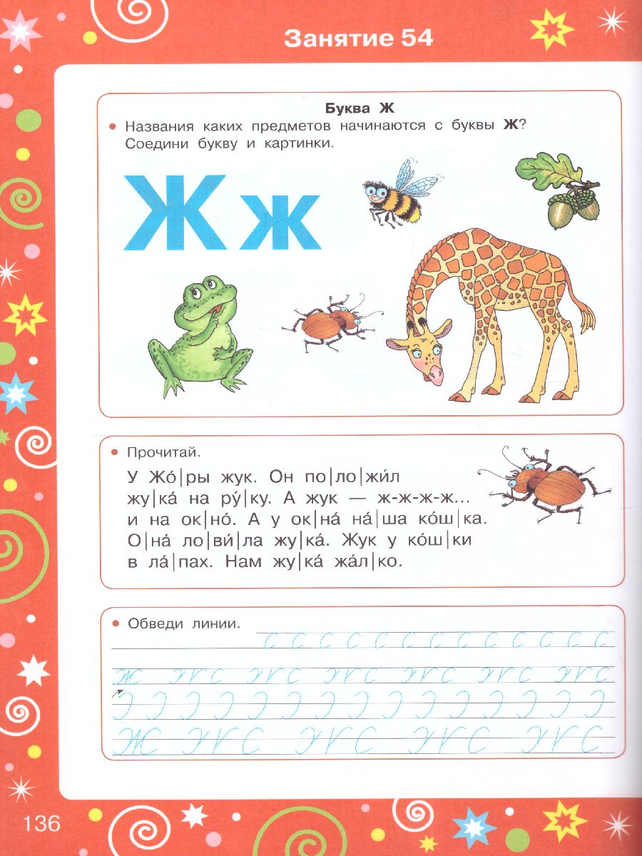 Обложка книги Большая книга для подготовки к школе, Автор Узорова О.В. Нефёдова Е.А., издательство АСТ | купить в книжном магазине Рослит