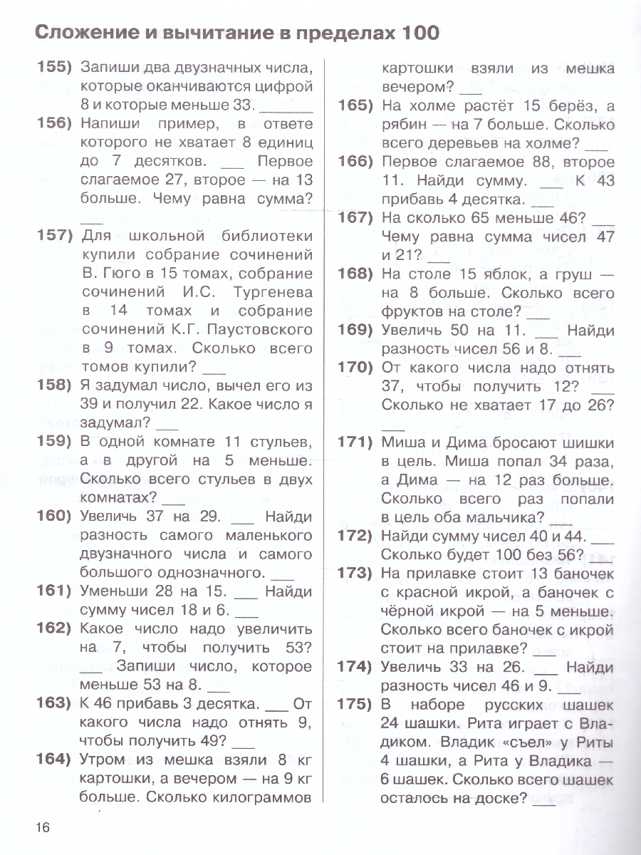 Обложка книги 3000 примеров по математике 2 класс. Устный счет до 100, Автор Узорова О. В. Нефёдова Е. А., издательство АСТ | купить в книжном магазине Рослит