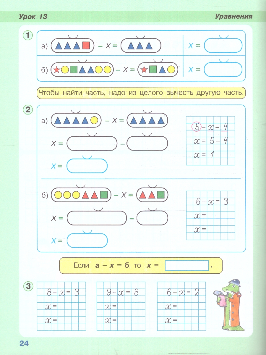 Обложка книги Математика 1 класс. В 3-х частях. Часть 3. Учебник-тетрадь, Автор Петерсон Л. Г., издательство Просвещение/Союз                                   | купить в книжном магазине Рослит