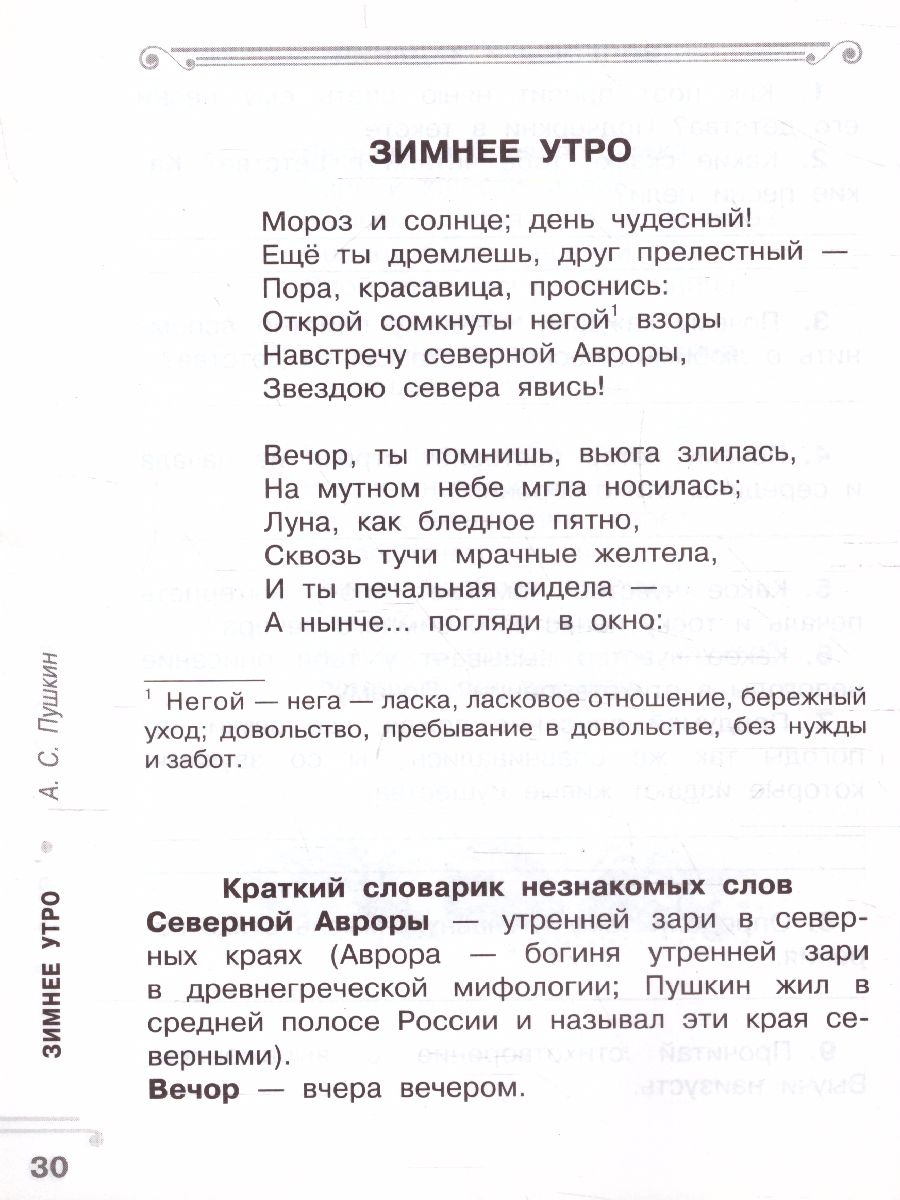 Обложка книги Хрестоматия. Практикум. Развиваем навык смыслового чтения. Стихотворения. 2 класс, Автор Узорова О.В., издательство АСТ | купить в книжном магазине Рослит
