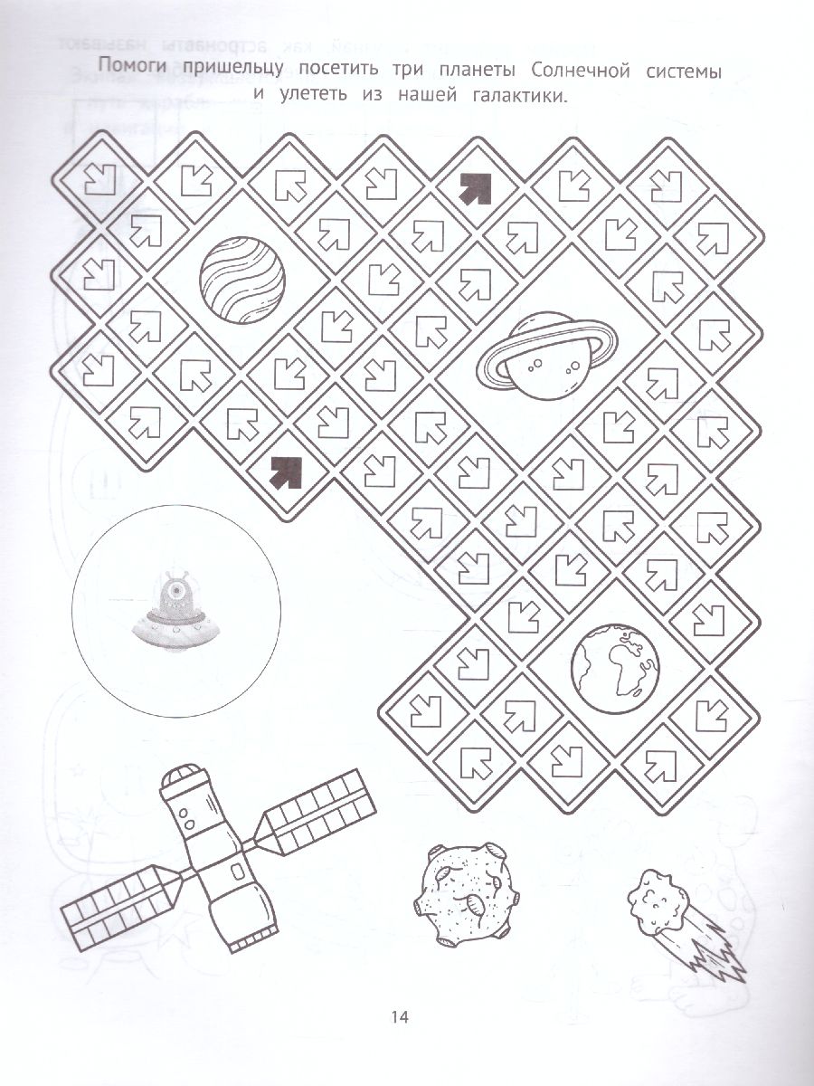 Обложка книги Лабиринты-раскраски с наклейками: космические приключения, Автор , издательство Феникс ТД                                          | купить в книжном магазине Рослит