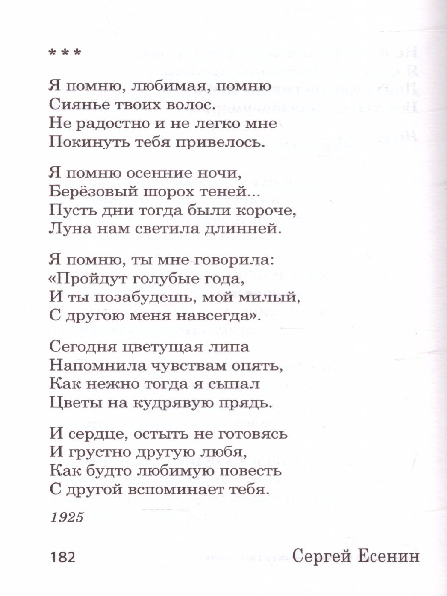 картинка Не жалею, не зову, не плачу. Великая поэзия от магазина Рослит