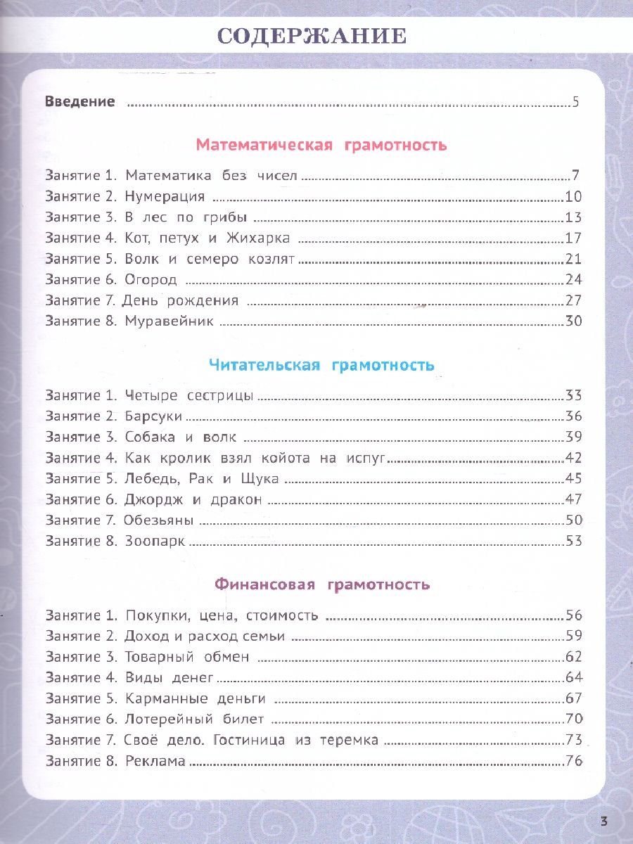 Обложка книги Функциональная грамотность 1 класс. ФГОС, Автор Коннова Е. Г., издательство ЛЕГИОН | купить в книжном магазине Рослит