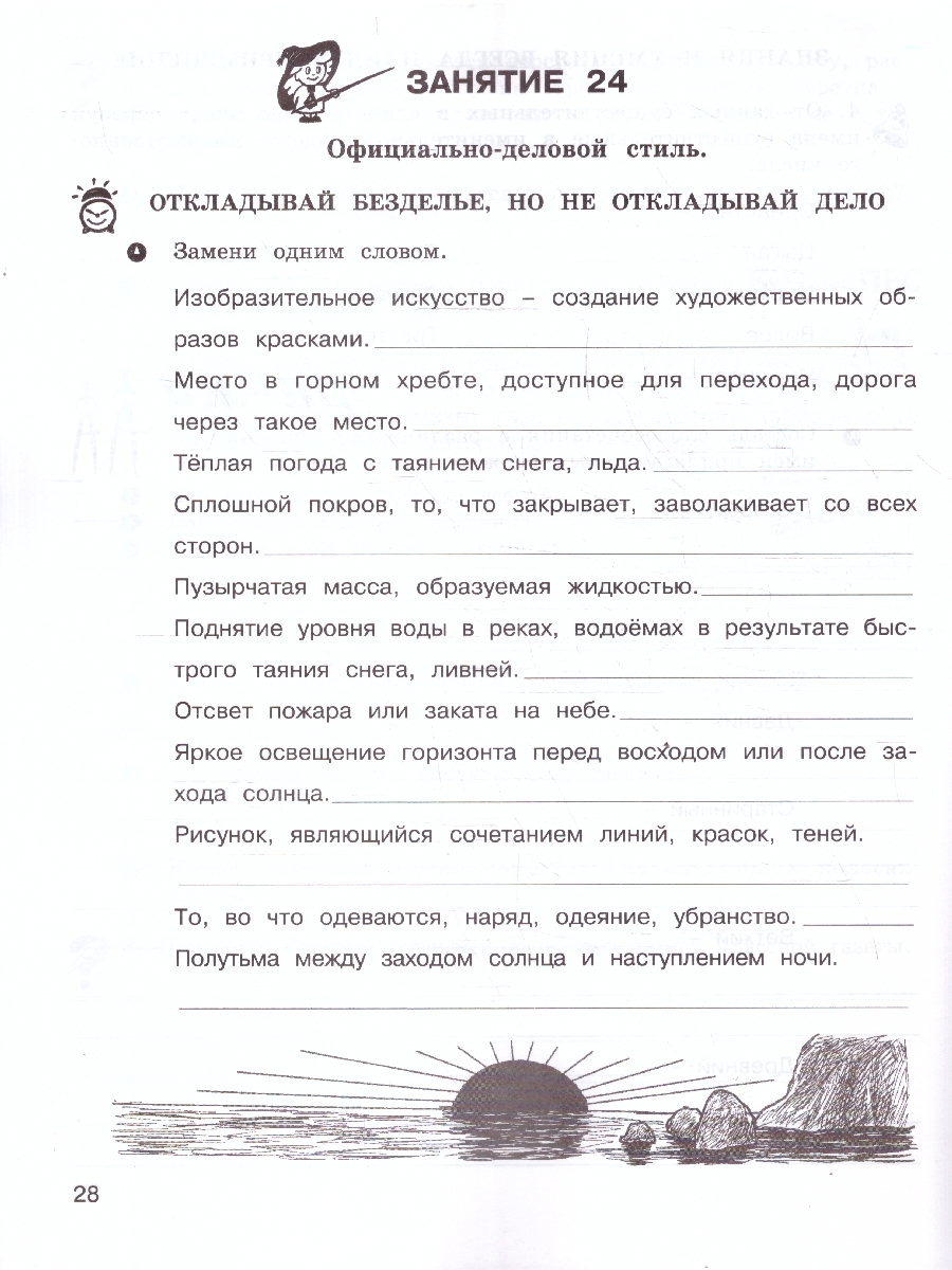 Обложка книги Школа развития речи 4 класс. Рабочие тетради, Автор Соколова Т. Н., издательство Росткнига | купить в книжном магазине Рослит