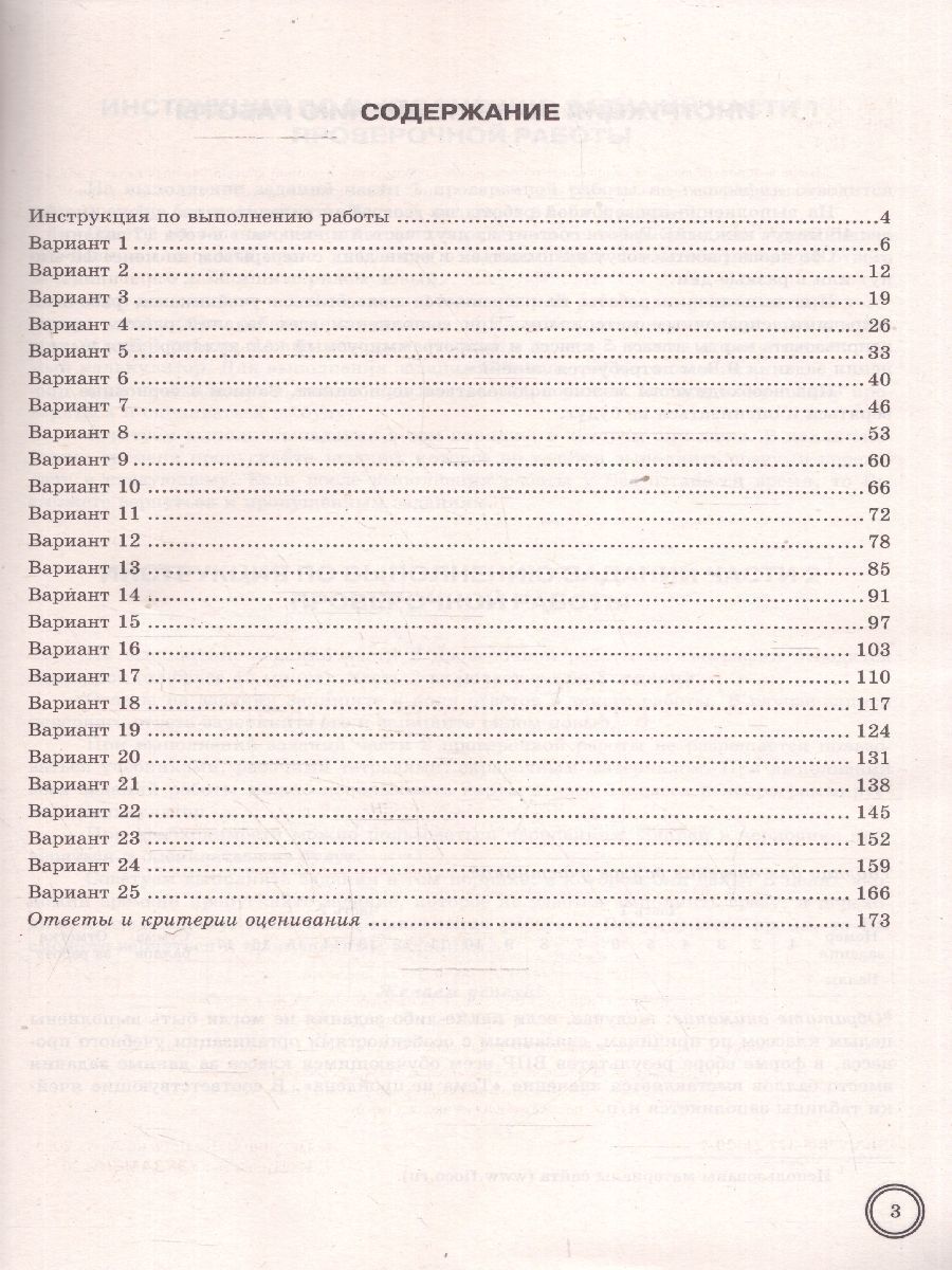 Обложка книги ВПР География 5 класс. Типовые задания. 25 вариантов. ФИОКО СТАТГРАД. ФГОС НОВЫЙ, Автор Пятунин В. Б.;Летягин А. А., издательство Экзамен | купить в книжном магазине Рослит