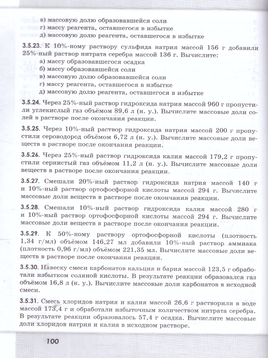 Обложка книги  Химия 8-9 классы. Задачник, Автор Левкин А. Н., издательство Просвещение | купить в книжном магазине Рослит