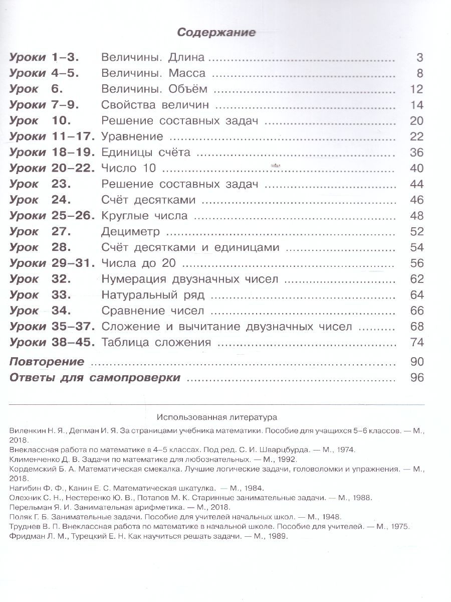 картинка Математика 1 класс. Часть 3 от магазина Рослит