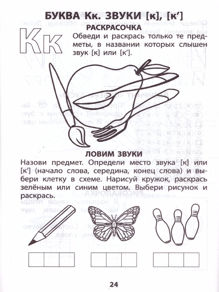 Обложка книги Я готовлюсь стать учеником. Моя первая азбука, Автор Волкова Е.В., издательство Издательство Интеллект-центр | купить в книжном магазине Рослит