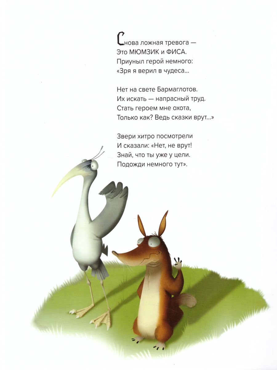 Обложка Бармаглот. Фантастическое продолжение баллады Льюиса Кэрролла, издательство АСТ-Пресс | купить в книжном магазине Рослит