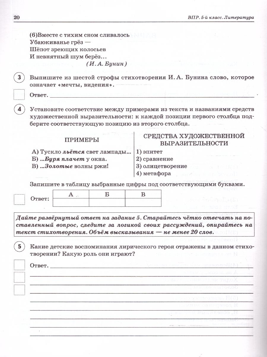 Обложка книги  ВПР Литература 5 класс. 10 тренировочных вариантов, Автор Сенина Н.А. Бугрова НА. Гарькавская О.Г., издательство ЛЕГИОН | купить в книжном магазине Рослит