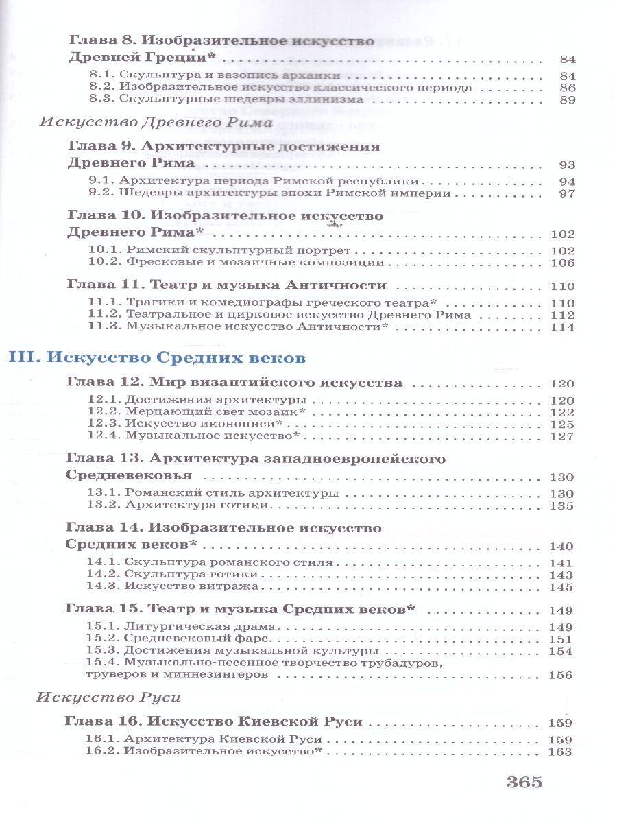 картинка Искусство 10 класс (базовый уровень). ВЕРТИКАЛЬ. ФГОС от магазина Рослит