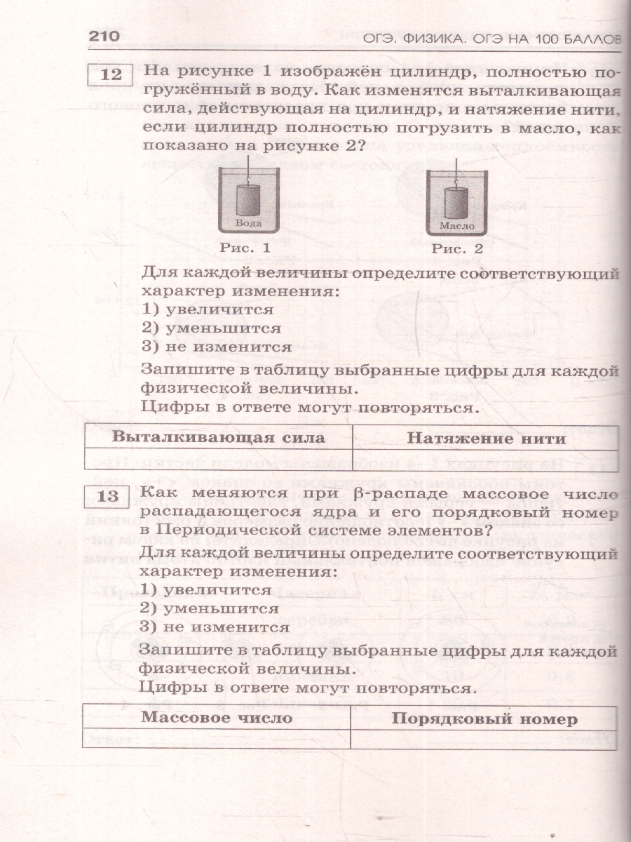 Обложка книги ОГЭ Физика. ОГЭ на 100 баллов. Справочник: Теория и практика, Автор Пурышева Н. С.; Ратбиль Е. Э.; Слепнева Н. И., издательство АСТ | купить в книжном магазине Рослит