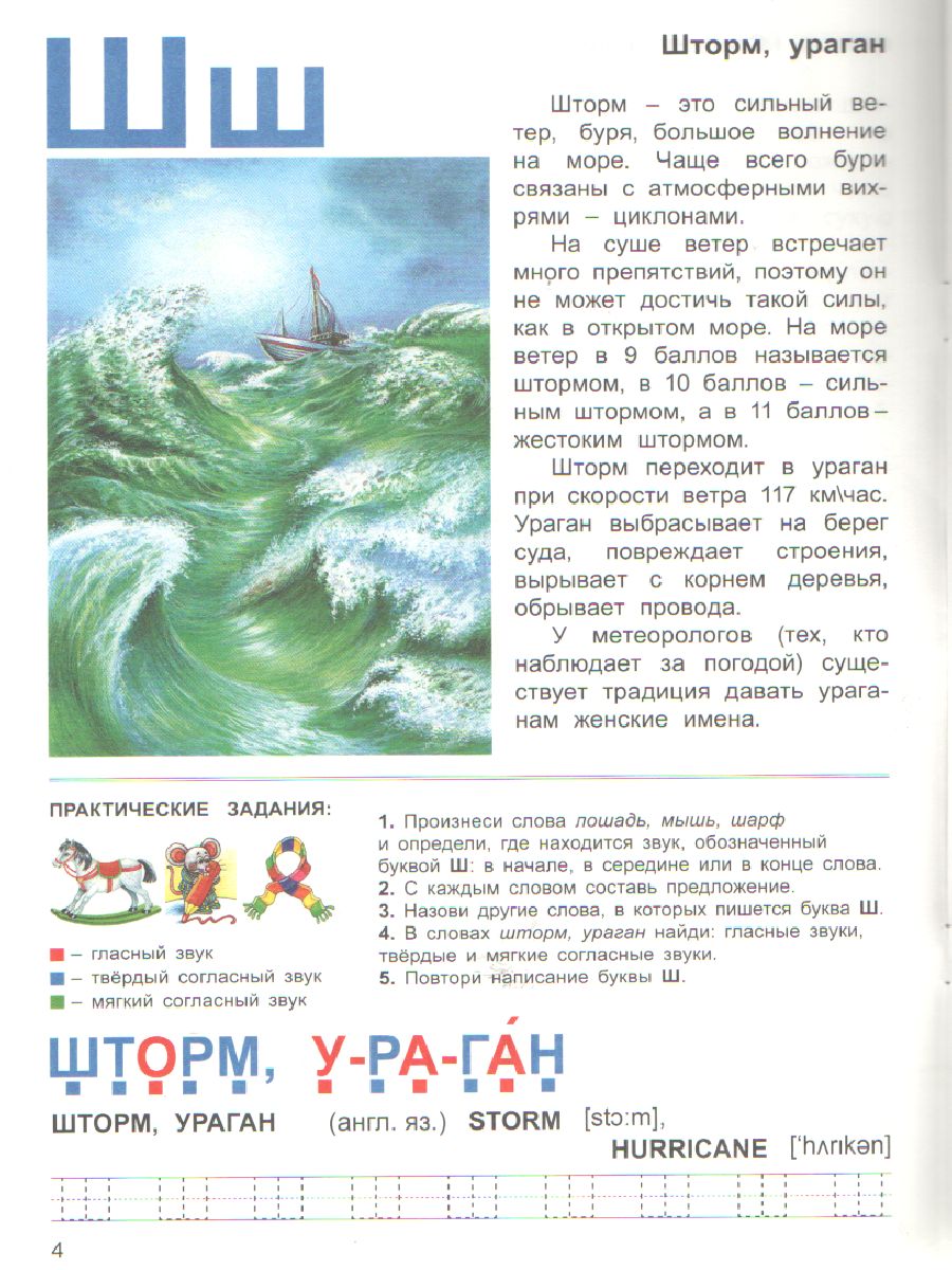 Обложка книги Тетрадь общения и развития детей "Стихийные явления природы", Автор , издательство Страна фантазий | купить в книжном магазине Рослит