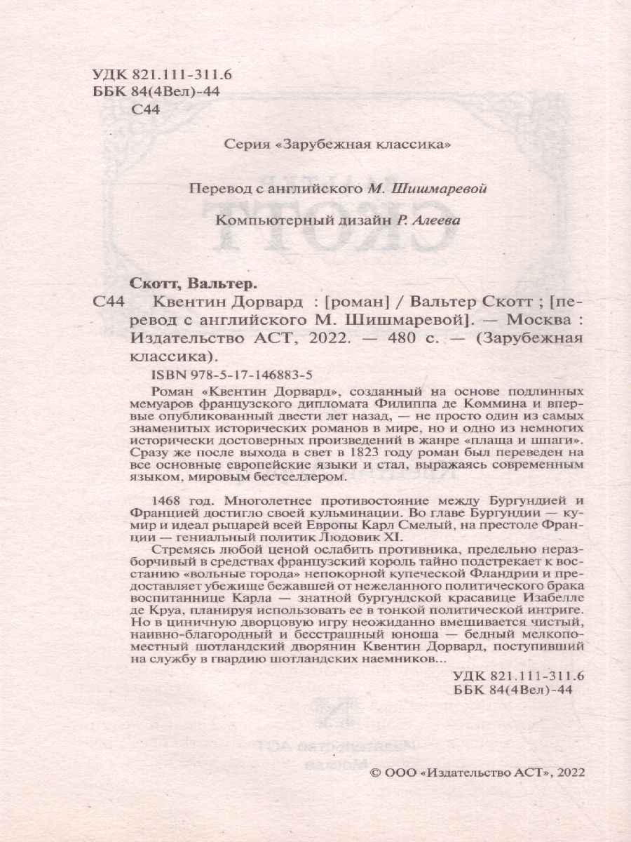 картинка Квентин Дорвард. Зарубежная классика  от магазина Рослит