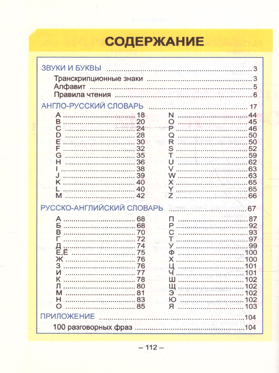 Обложка книги Англо-русский. Русско-английский краткий словарь. Курс начальной школы в таблицах, Автор Аксенова О.И., издательство Кузьма                                             | купить в книжном магазине Рослит