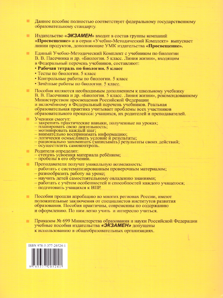 Обложка книги Биология 5 класс. Рабочая тетрадь. ФГОС, Автор Богданов Н. А., издательство Экзамен | купить в книжном магазине Рослит