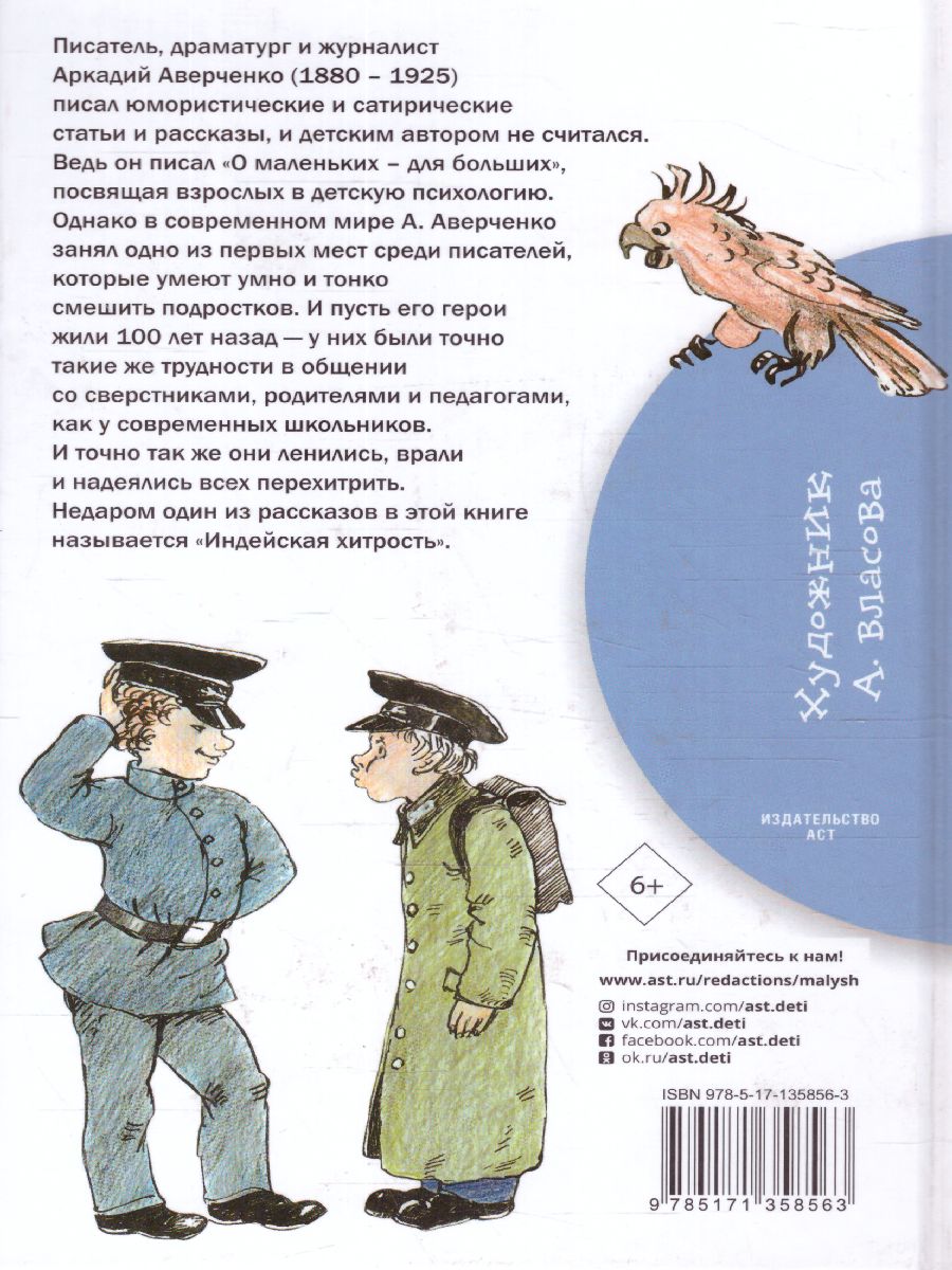 Обложка Рассказы для детей /Библиотека начальной школы, издательство АСТ | купить в книжном магазине Рослит
