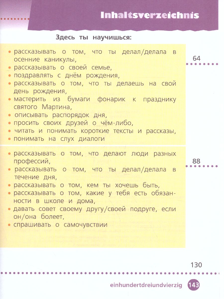 Обложка книги Немецкий язык 3 класс. Учебник в 2-х частях. Часть 1. Углубленное изучение (Вундеркинды плюс), Автор Захарова О.Л. Цойнер К.Р., издательство Просвещение | купить в книжном магазине Рослит