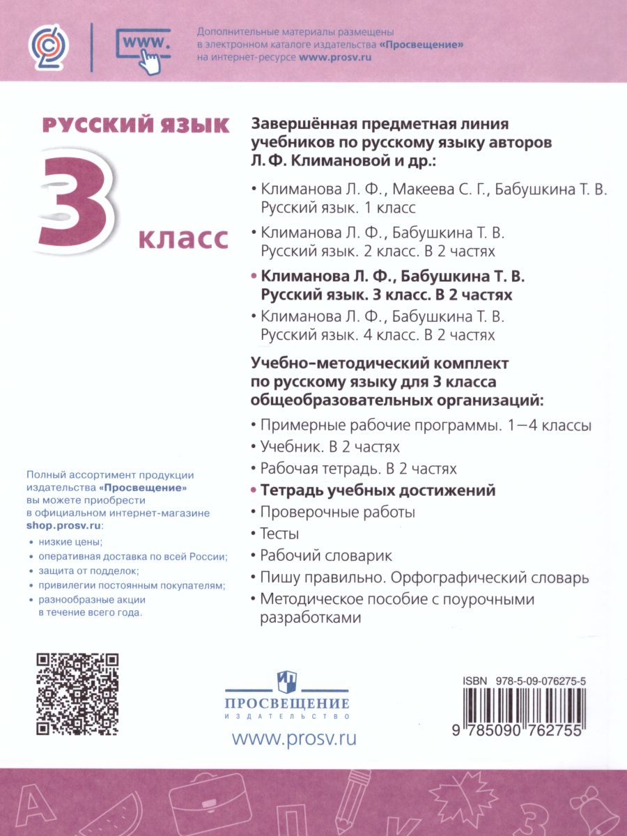Обложка книги Русский язык 3 класс Тетрадь учебных достижений. УМК "Перспектива". ФГОС, Автор Михайлова С.Ю., издательство Просвещение/Союз                                   | купить в книжном магазине Рослит