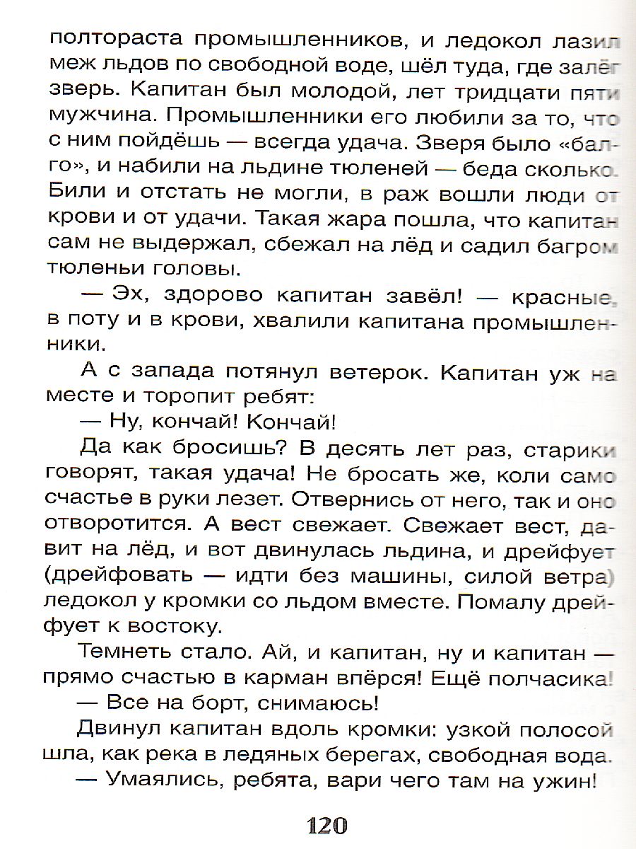Обложка Что бывало и другие рассказы, издательство РОСМЭН | купить в книжном магазине Рослит