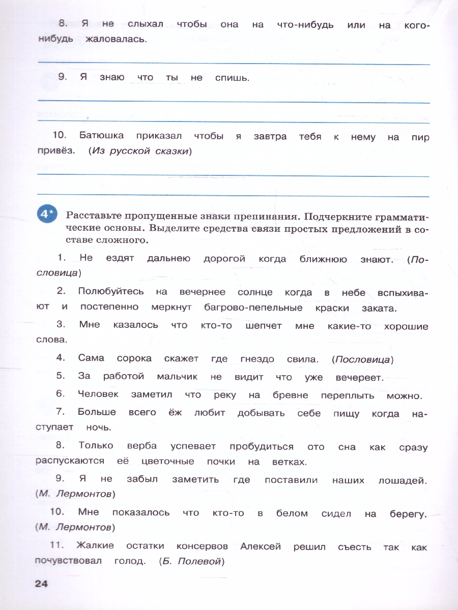 Обложка книги Тренажёр по Русскому языку 6 класс. Пунктуация. Новый ФГОС, Автор Александрова Е. С., издательство Вако | купить в книжном магазине Рослит