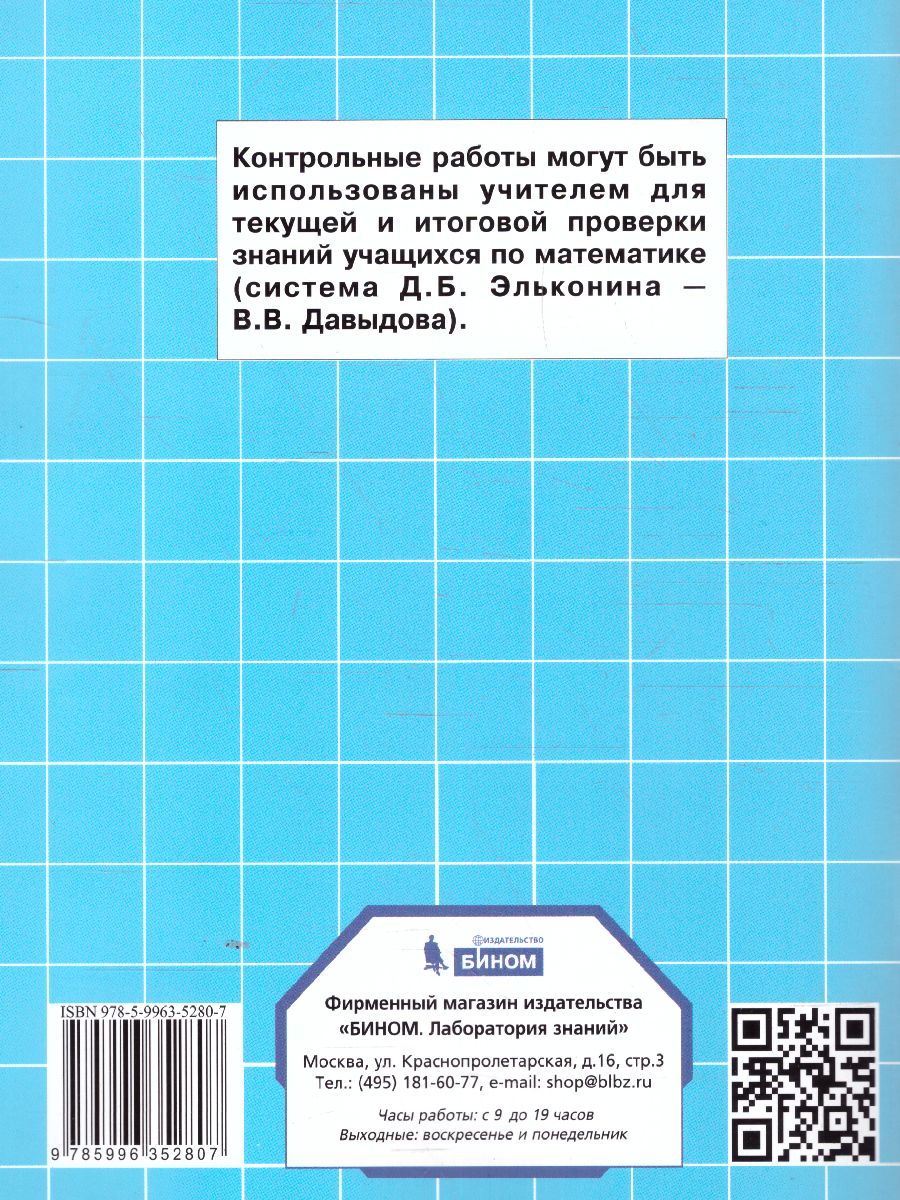 Обложка книги Математика 3 класс. Контрольные работы. ФГОС, Автор Микулина Г.Г., издательство Просвещение/Союз                                   | купить в книжном магазине Рослит