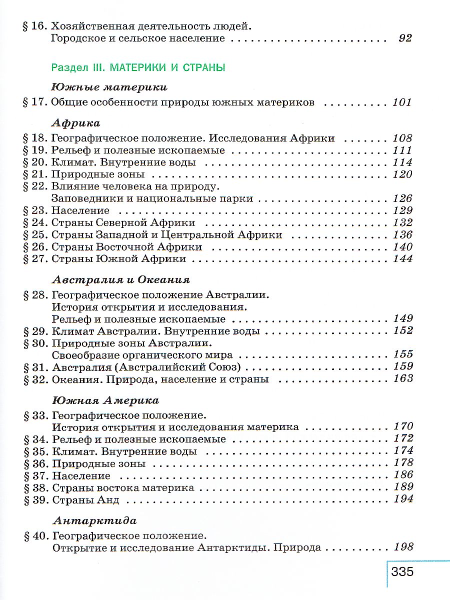 Обложка книги География 7 класс. Учебник, Автор Коринская В.А. Душина И.В. Щенев В.А., издательство Просвещение | купить в книжном магазине Рослит