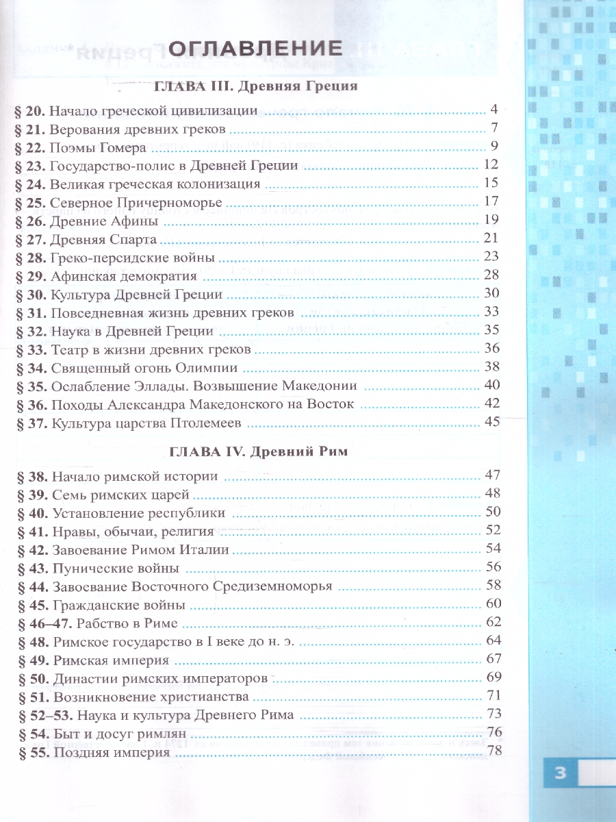 Обложка книги Рабочая тетрадь по истории древнего мира 5 класс. К учебнику В. Р. Мединского. Часть 2. ФГОС Новый, Автор Чернова М.Н., издательство Экзамен | купить в книжном магазине Рослит