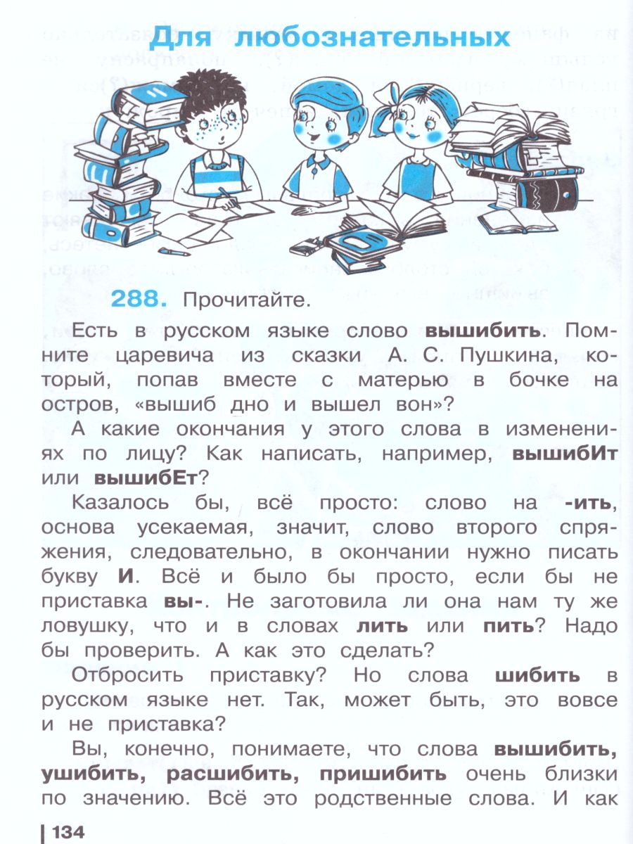 картинка Русский язык 3 класс. Учебник (Комплект в 2-х частях ). ФГОС от магазина Рослит