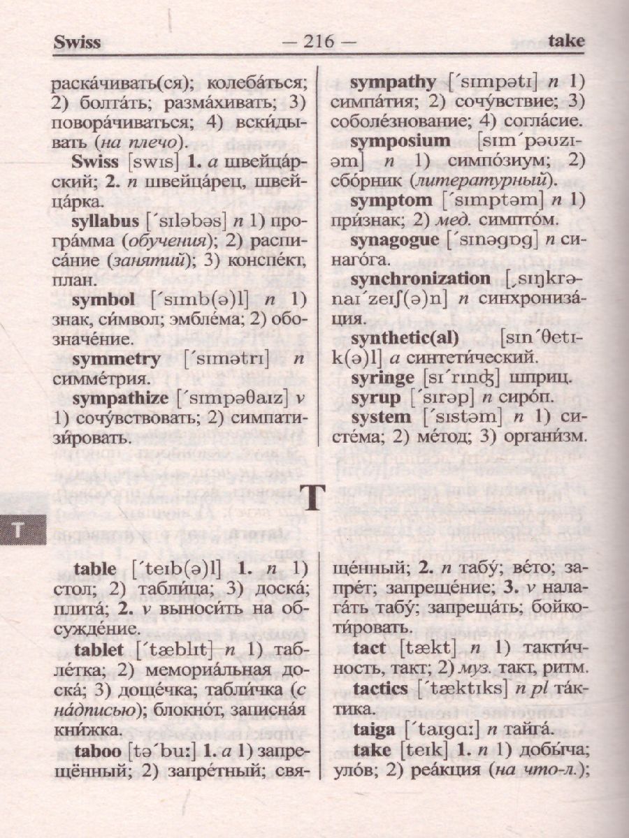 Обложка книги Современный англо-русский русско-английский словарь с двусторонней транскрипцией. 60 000 слов, Автор Мюллер В.К., издательство Хит-Книга                                          | купить в книжном магазине Рослит