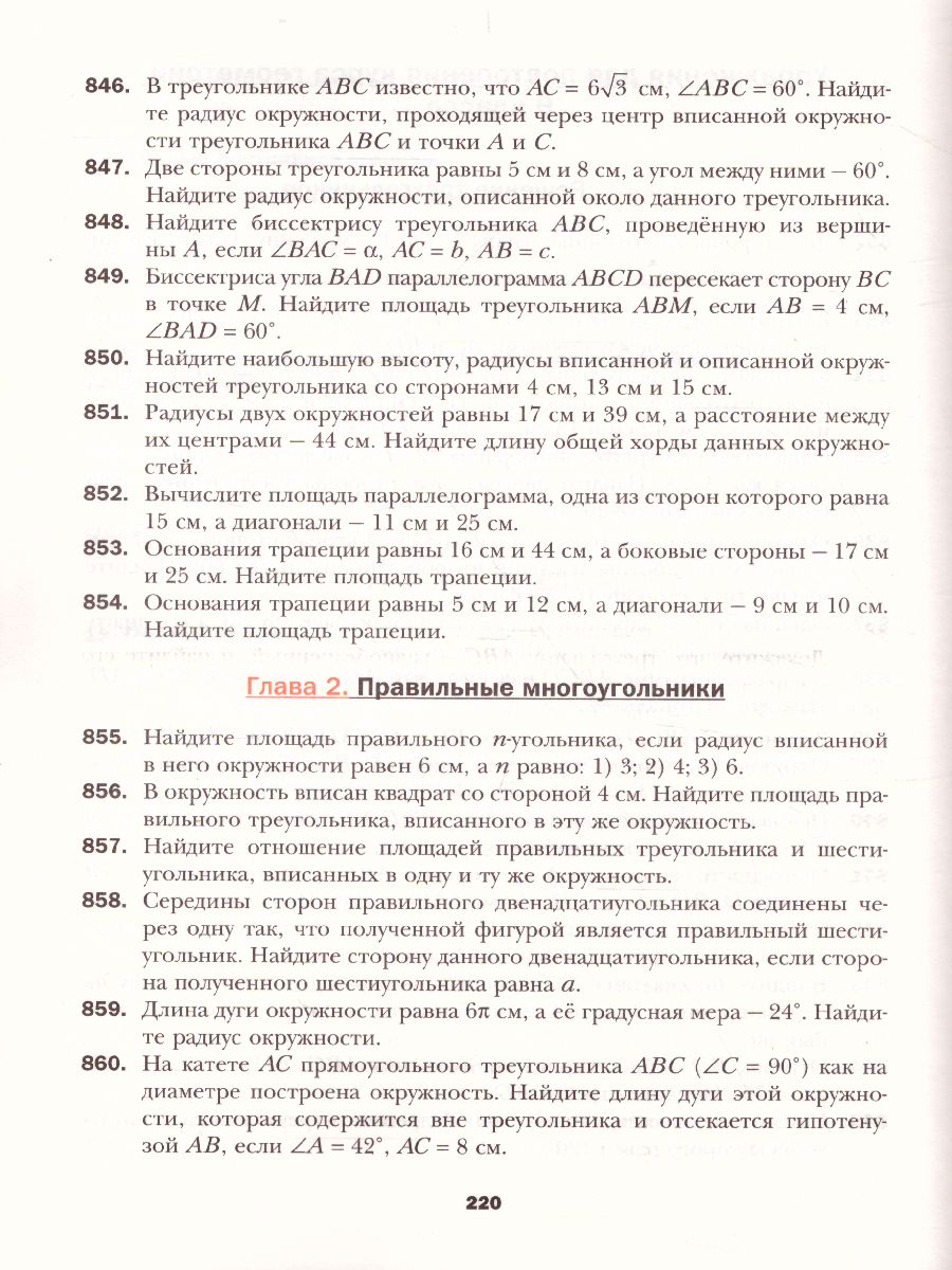 Обложка книги Геометрия 9 класс. Учебник. ФГОС, Автор Мерзляк А.Г. Полонский В.Б. Якир М.С., издательство Просвещение | купить в книжном магазине Рослит