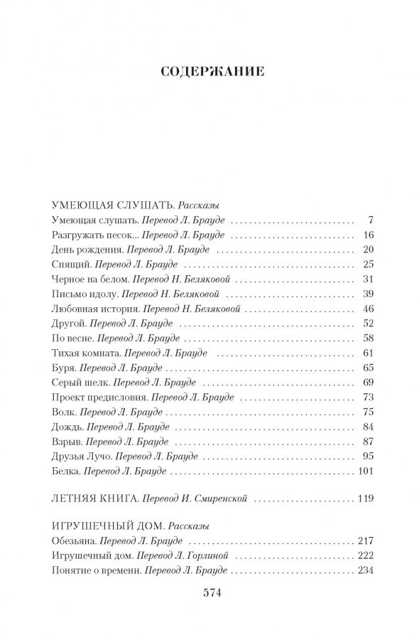 Обложка Малое собрание сочинений/Янссон Т./Малое собрание сочинений(Махаон), издательство Махаон | купить в книжном магазине Рослит