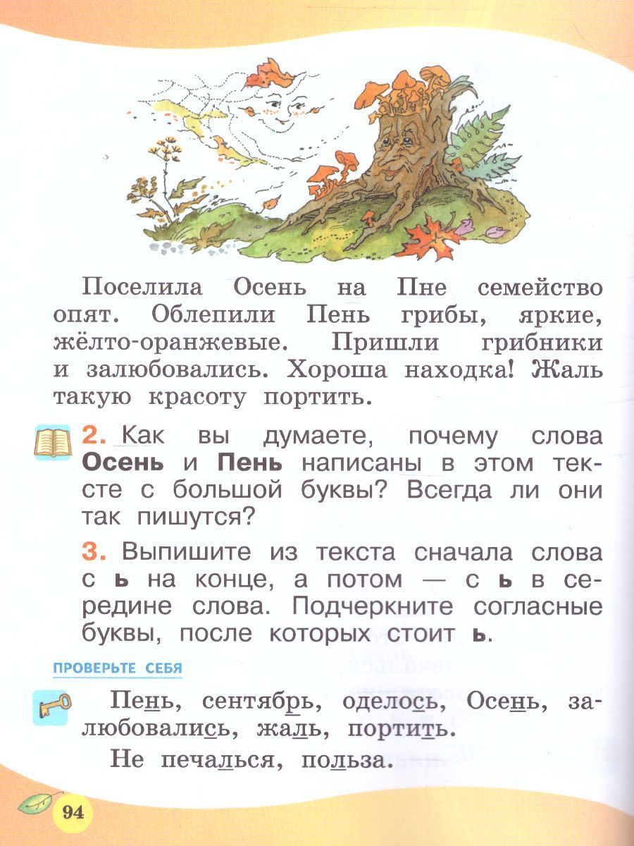 Обложка книги Граник Русский язык. 1 кл. Учебник (Мнемозина), Автор Граник Г.Г. Крюкова Т.Ш. Анофриева Н.Ф. Шишкова, издательство Мнемозина | купить в книжном магазине Рослит