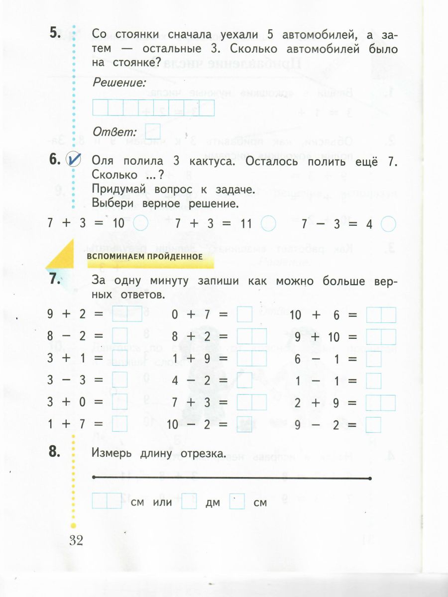 картинка Математика 1 класс. Рабочая тетрадь №3 ФГОС от магазина Рослит