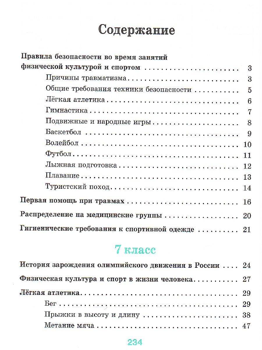 Обложка книги Физическая культура 7-9 класс. Учебник. ВЕРТИКАЛЬ. ФГОС, Автор Погадаев Г.И., издательство Просвещение | купить в книжном магазине Рослит