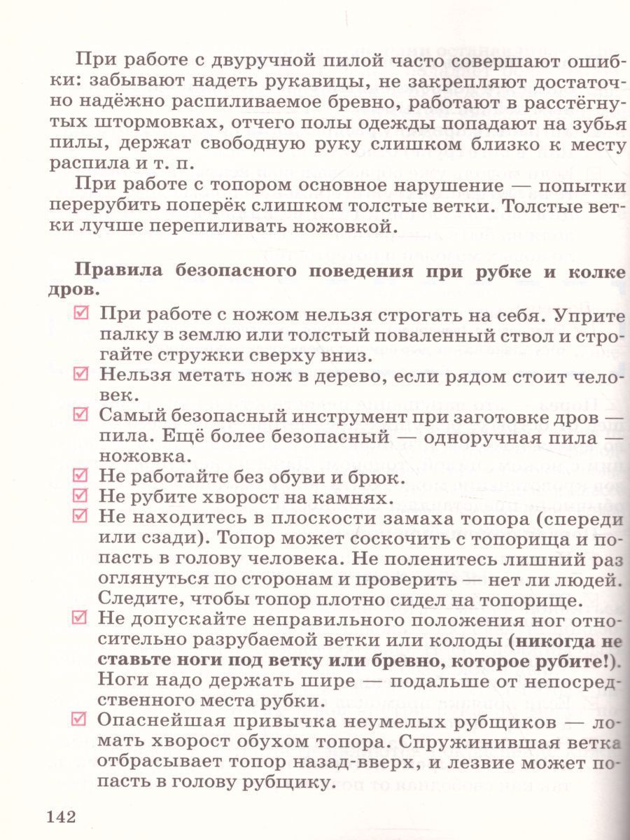 Обложка книги Основы безопасности жизнедеятельности 6 класс. Учебник. ФГОС, Автор Фролов М.П. Шолох В.П., издательство Просвещение/Союз                                   | купить в книжном магазине Рослит