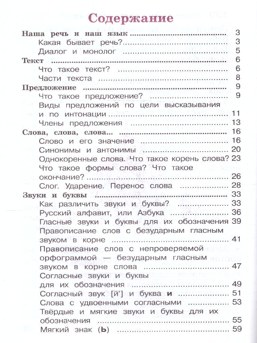 Обложка книги Русский язык 2 класс. Рабочая тетрадь в 2-х частях. Часть 1 (ФП2022), Автор Канакина В.П., издательство Просвещение | купить в книжном магазине Рослит