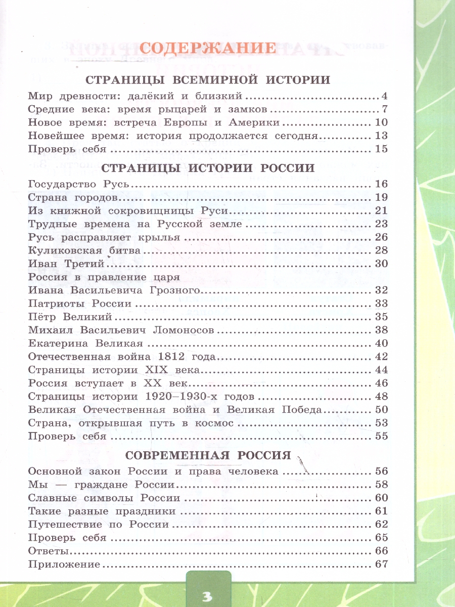 Обложка книги Окружающий мир 4 класс. Тетрадь с дневником наблюдений. Часть 2. ФГОС Новый, Автор Тихомирова Е. М., издательство Экзамен | купить в книжном магазине Рослит