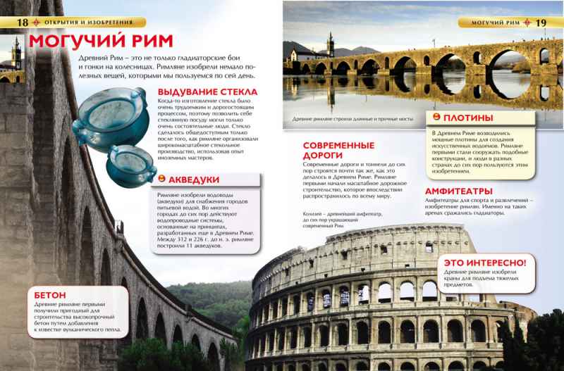 Обложка Открытия и изобретения (ДЭР), издательство РОСМЭН | купить в книжном магазине Рослит